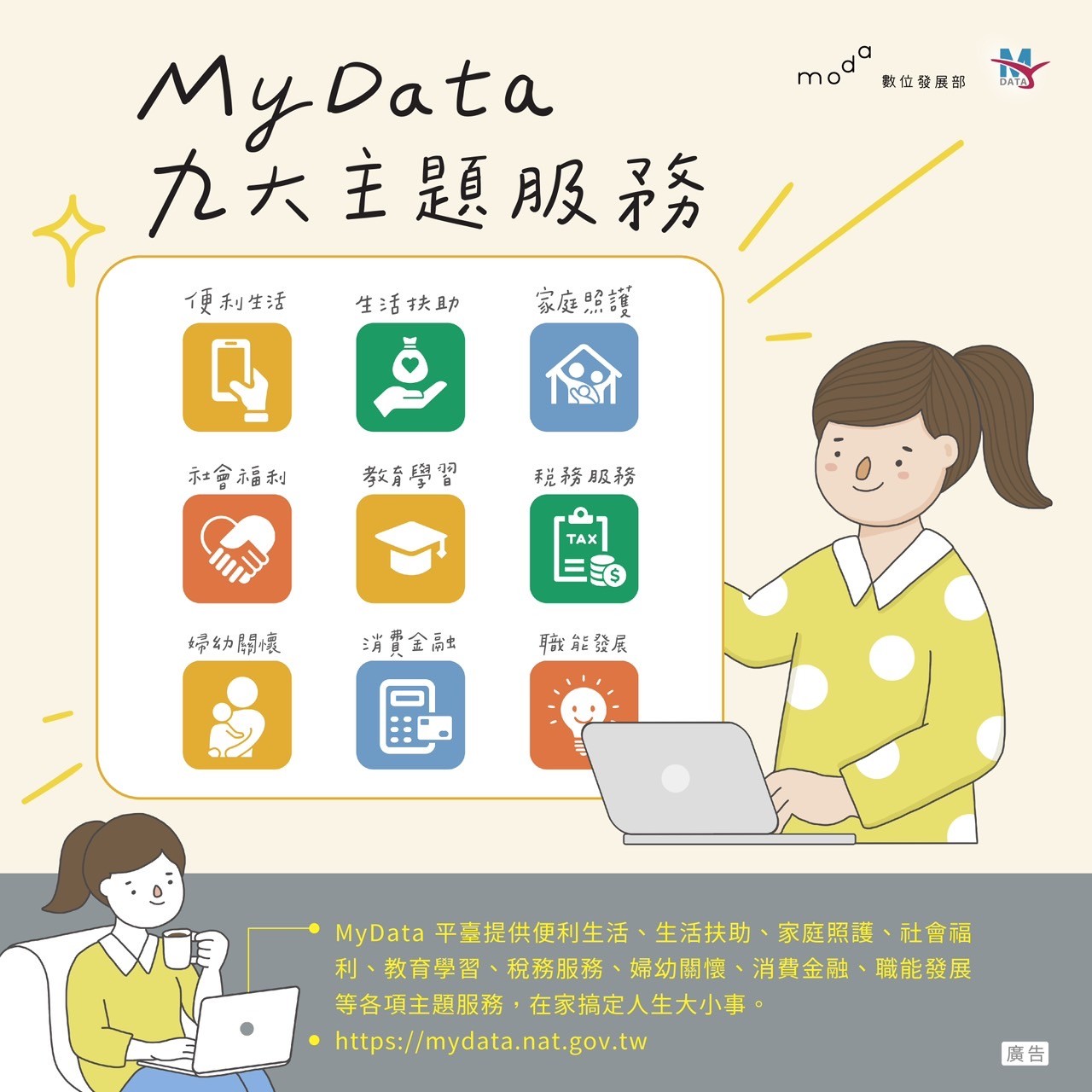 便利生活 從MyData開始-主題服務九宮格!https://mydata.nat.gov.tw
